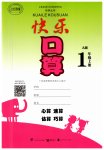 2020年快樂口算一年級數(shù)學(xué)上冊人教版A版