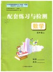 2020年配套練習(xí)與檢測四年級數(shù)學(xué)上冊人教版