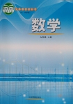 2020年教材课本九年级数学上册鲁教版五四制