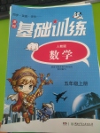 2020年同步實踐評價課程基礎(chǔ)訓練五年級數(shù)學上冊人教版湖南少年兒童出版社