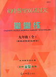 2020年雙基過關堂堂練九年級數學全一冊滬教版