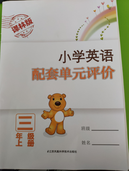 2020年小學英語配套單元評價三年級上冊譯林版
