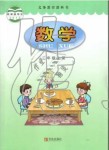 2020年教材課本三年級(jí)數(shù)學(xué)上冊(cè)青島版