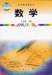 2020年教材課本八年級數學上冊青島版