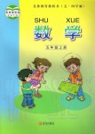 2020年教材課本五年級(jí)數(shù)學(xué)上冊(cè)青島版五四制