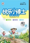2020年快樂小博士鞏固與提高二年級數(shù)學上冊蘇教版