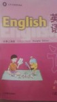 2020年教材課本八年級(jí)英語上冊滬教版54制