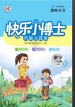 2020年快樂小博士鞏固與提高三年級數(shù)學(xué)上冊蘇教版