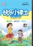 2020年快樂(lè)小博士鞏固與提高四年級(jí)數(shù)學(xué)上冊(cè)蘇教版