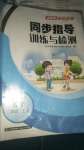 2020年云南省标准教辅同步指导训练与检测二年级数学上册人教版