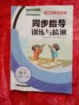 2020年云南省标准教辅同步指导训练与检测三年级数学上册人教版