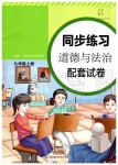 2020年同步練習(xí)道德與法治配套試卷九年級(jí)上冊(cè)人教版江蘇鳳凰科學(xué)技術(shù)出版社