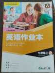 2020年作業(yè)本浙江教育出版社七年級英語上冊外研版