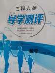 2020年三段六步導學測評八年級數(shù)學上冊人教版