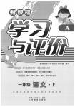 2020年新課程學(xué)習(xí)與評(píng)價(jià)一年級(jí)語(yǔ)文上冊(cè)人教版A版