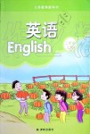2020年教材課本二年級英語上冊譯林版