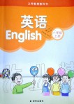 2020年教材課本一年級英語上冊譯林版