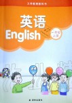 2020年教材課本一年級英語上冊譯林版