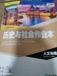 2020年作業(yè)本浙江教育出版社七年級地理上冊人教版