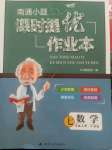 2020年南通小題課時提優(yōu)作業(yè)本七年級數(shù)學(xué)上冊江蘇版