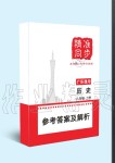 2020年精準同步八年級歷史上冊人教版