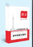 2020年精準同步初中名著與閱讀訓練一本通