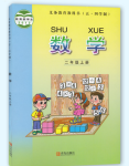 2020年教材課本二年級數(shù)學(xué)上冊青島版五四制