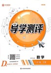 2020年金太阳导学测评八年级数学上册北师大版