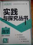 2020年新課程實(shí)踐與探究叢書九年級(jí)化學(xué)上冊(cè)山東教育版