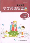 2020年聽讀教室小學(xué)英語聽讀六年級上冊譯林版