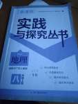 2020年新課程實(shí)踐與探究叢書(shū)八年級(jí)地理上冊(cè)廣東人民版