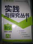 2020年新課程實(shí)踐與探究叢書(shū)八年級(jí)數(shù)學(xué)上冊(cè)人教版