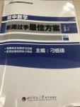 2020年初中數學每周最過手最佳方案八年級上冊北師大版