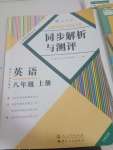 2020年人教金學(xué)典同步解析與測評八年級英語上冊人教版云南專版