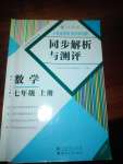 2020年人教金學(xué)典同步解析與測評(píng)七年級(jí)數(shù)學(xué)上冊(cè)人教版云南專版