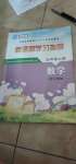 2020年新課程學(xué)習(xí)指導(dǎo)海南出版社五年級(jí)數(shù)學(xué)上冊(cè)人教版