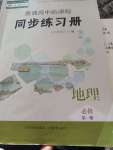 2020年普通高中新課程同步練習(xí)冊地理必修第一冊人教版山西教育出版社