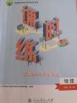 2020年新課程學習評價方案課時練高中物理必修第一冊人教版