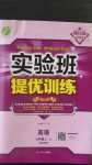 2020年實(shí)驗(yàn)班提優(yōu)訓(xùn)練七年級英語上冊譯林版淮安專版