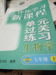 2020年伴你學(xué)習(xí)新課程單元過關(guān)練習(xí)七年級(jí)生物上冊魯教版54制煙臺(tái)專版