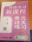 2020年伴你学习新课程单元过关练习八年级英语上册鲁教版54制烟台专版