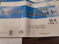 2020年創(chuàng)新測試卷期末直通車八年級語文上冊人教版