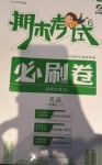 2020年期末考試必刷卷六年級(jí)英語上冊(cè)人教版河南專版