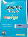 2020年啟東中學(xué)作業(yè)本七年級(jí)數(shù)學(xué)上冊(cè)江蘇版徐州專版