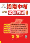 2021年優學教育河南中考試題精編英語精華版