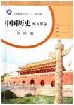 2020年練習部分八年級歷史上冊人教版（五四學制）
