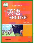 2021年教材課本七年級英語下冊滬教牛津版