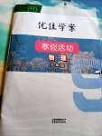 2021年優佳學案寒假活動九年級物理人教版