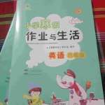 2021年寒假作業(yè)與生活六年級(jí)英語(yǔ)陜旅版陜西人民教育出版社