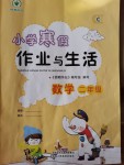 2021年寒假作業(yè)與生活二年級數(shù)學(xué)北師大版陜西人民教育出版社